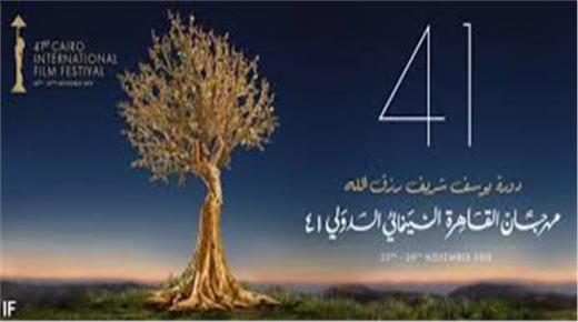 ملامح حفل ختام مهرجان القاهرة السينمائي الـ41