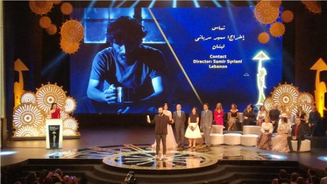 الفيلم اللبناني «تماس» يحصد على “تنويه” بمهرجان القاهرة السينمائي
