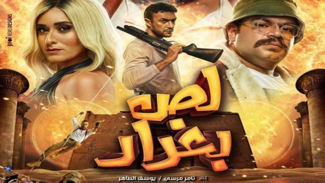 البوستر الرسمى لفيلم «لص بغداد» للنجم محمد إمام